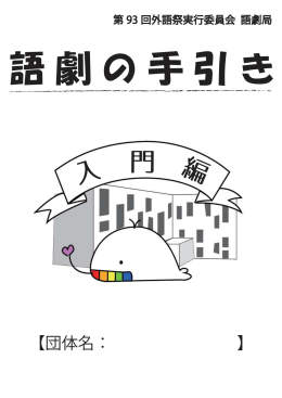 入門編 - GAIGOSAI WEB 東京外国語大学・第93回外語祭