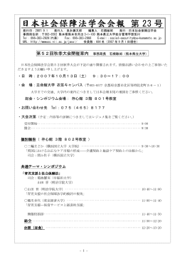 第23号 - 日本社会保障法学会