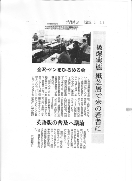 北陸中日新聞2015年5月11日付（PDF:793KB）