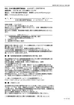 件名 : 日本介護支援専門員協会 メルマガ?1（20070914） 送信日時