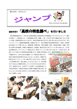 H24-3年12号 - 新潟市立亀田中学校ブログ