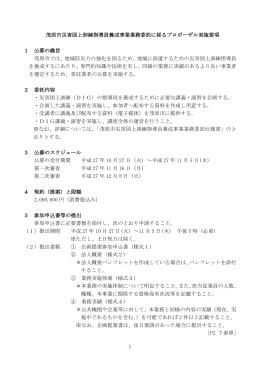 茂原市災害図上訓練指導員養成事業業務に係るプロポーザル実施要項