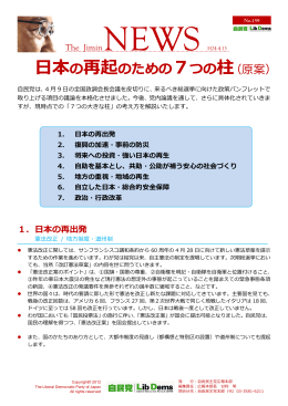 日本の再起のための7つの柱（原案）PDF形式