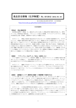 食品安全情報（化学物質）No. 10/ 2012（2012. 05. 16）