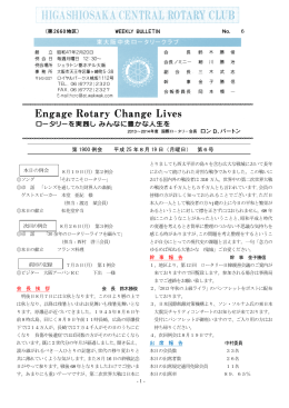 第1900回 - 東大阪中央ロータリークラブ