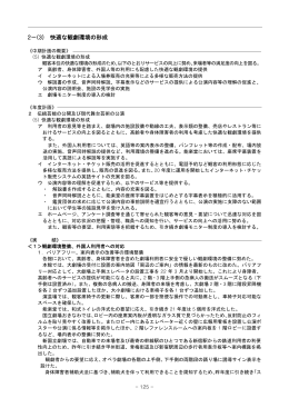 2－(3) 快適な観劇環境の形成 - 独立行政法人 日本芸術文化振興会