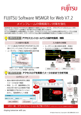 FUJITSU Software WSMGR for Web V7.2 パンフレット