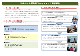 「川崎の魅力再発見ワークショップ 開催報告」(PDF形式