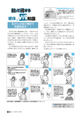 乳がんの自己検診で 早期発見を！！