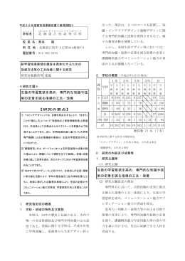 北海道江別高等学校 - 国立教育政策研究所