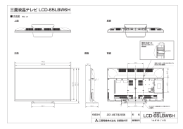 (14B19) LCD-65LBW6H_承認図_2枚組_140702改