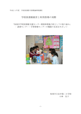 資料（PDF） - 茨城県教育研修センター