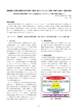 進路選択に必要な情報を自己の特性・適性に基づいてよりよく収集・判断