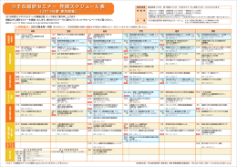 りそな総研セミナー 年間スケジュール表 【2015年度 東京開催】