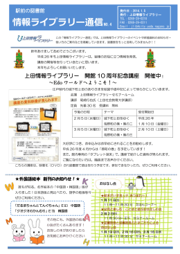 情報ライブラリー通信 No.4（平成26年1月5日発行）（PDF