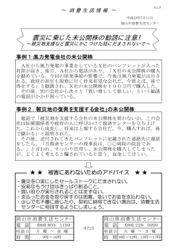 (No.9)震災に乗じた未公開株の勧誘に注意！(7.12)（PDF:11KB）