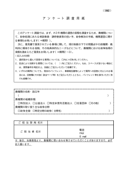 ト調査用紙(pdf形式)