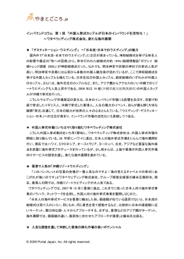 インバウンドコラム 第 1 回 「外国人挙式カップルが日本