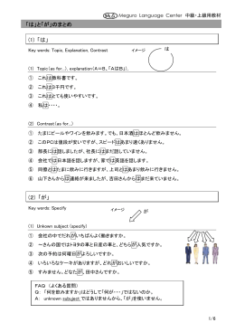 (1) 「は」 - MLC Meguro Language Center