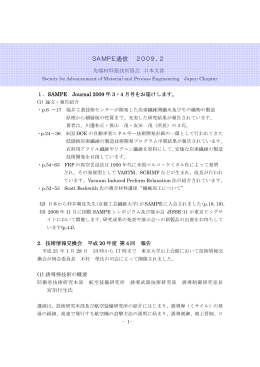 SAMPE通信 2009-2号