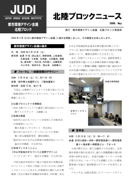2008年5 月10日に都市環境デザイン会議in 福井を開催