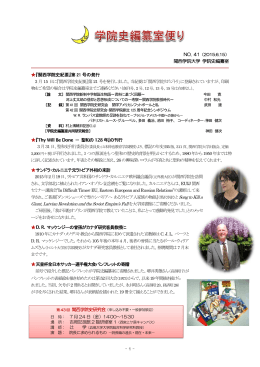 関西学院大学 学院史編纂室 『関西学院史紀要』第 21 号の発行 3 月 15