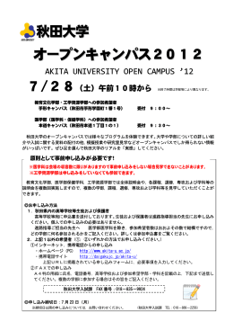 秋田大 学学 田大学学 オープンキャンパス2012 オープンキャンパス2012