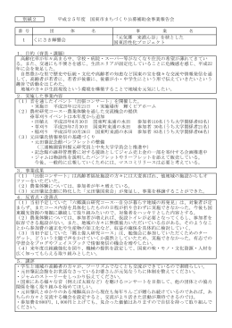 くにさき輝響会 [PDFファイル／87KB]
