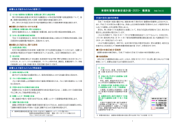 東郷町耐震改修促進計画-2020