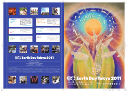 2011のパンフレット - アースデイ東京／Earth Day Tokyo