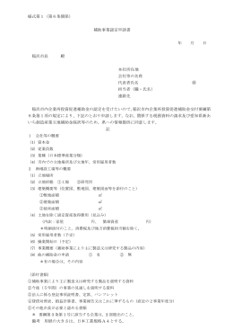 様式第1（第6条関係） 補助事業認定申請書 年 月 日 稲沢市長 殿 本社
