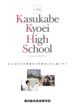 高校 学校案内パンフレット(PDF:9.0MB)