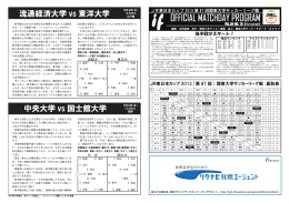 第10節 - JUFA関東｜関東大学サッカー連盟オフィシャルサイト