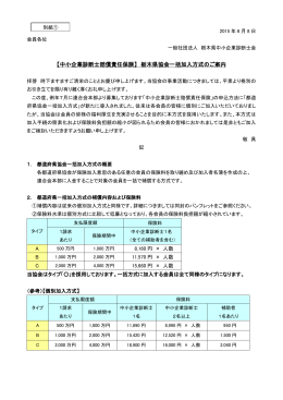 【中小企業診断士賠償責任保険】 栃木県協会一括加入方式のご案内