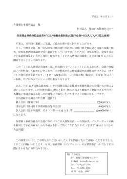 ICBA情報会員制度案内 - 愛知県建築士事務所協会 名古屋支部