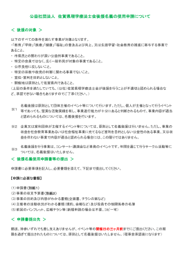 公益社団法人 佐賀県理学療法士会後援名義の使用申請について