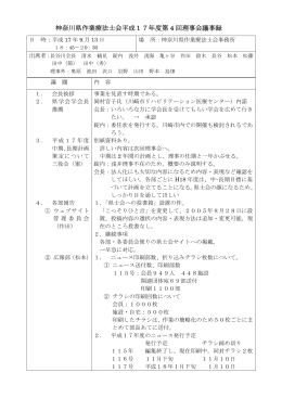 神奈川県作業療法士会平成17年度第 4 回理事会議事録