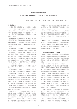韓国英語村調査報告 - イレブン Monthly Chubu 中部大学