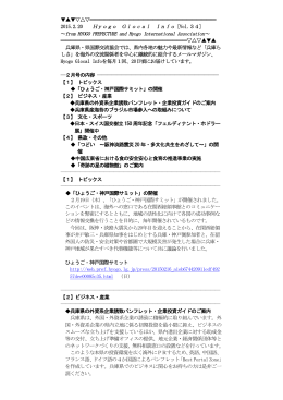 Hyogo Glocal Info vol.34(Japanese) 2015.2.20
