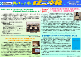 中学校編パッケージプログラムを作成しました 北海道地区表彰式」を開催