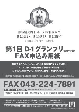 FAX 043-224-7891