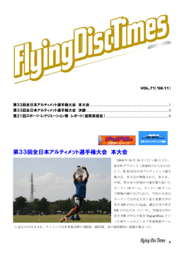 Flying Disc Times vol.71