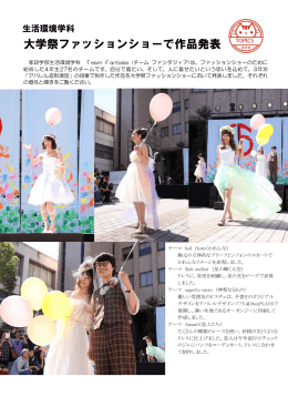 生活環境学科 企業へのドレス制作協力 - 名古屋女子大学 名古屋女子