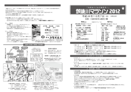 PDF版 - 筑後川マラソン