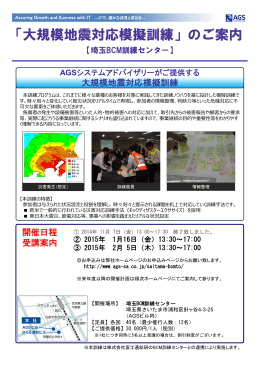 大規模地震対応模擬訓練 開催日程 受講案内