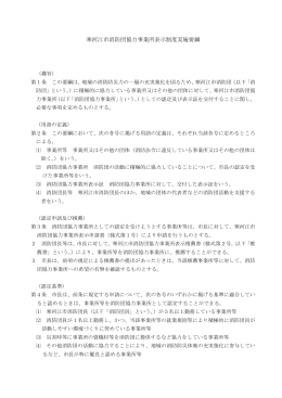 1-15寒河江市消防団協力事業所表示制度実施要綱（PDF：27KB）