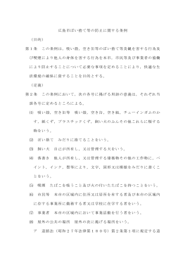 広島市ぽい捨て等の防止に関する条例 （目的） 第1条 この条例は
