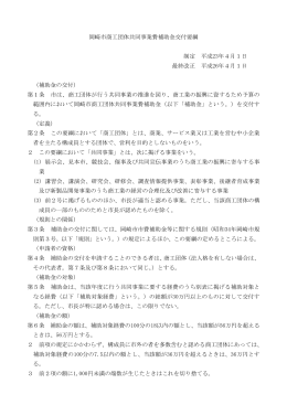 商工団体共同事業費補助金交付要綱（PDF形式：106KB）