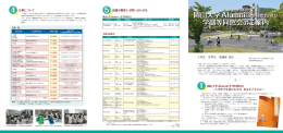右記ご案内のパンフレット - 岡山大学 情報統括センター