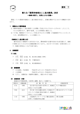 地域おこし協力隊(PDF文書)